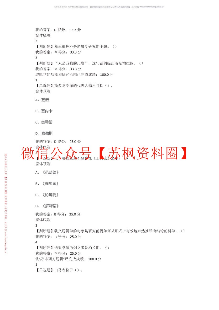 逻辑学导论